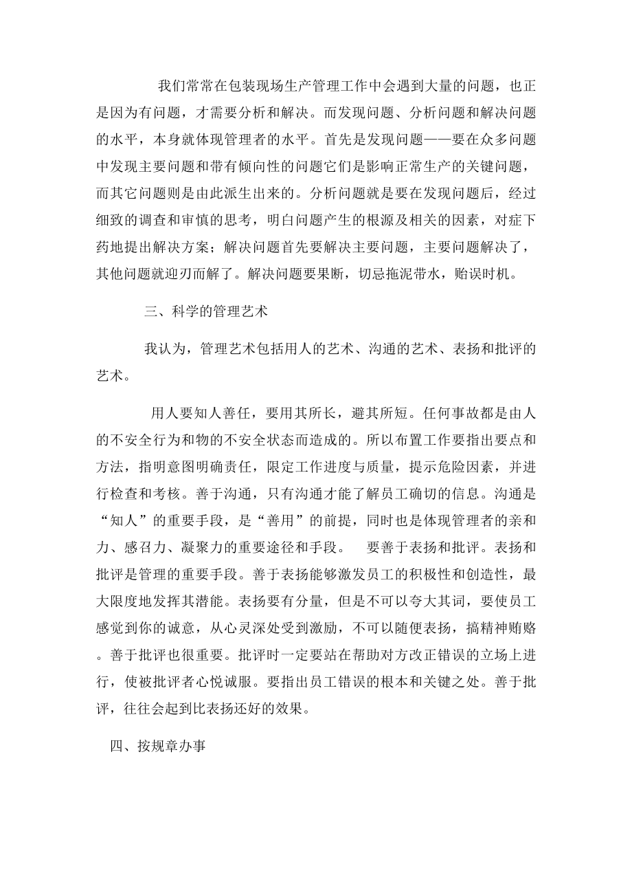 如何做好一名合格的基层管理者.docx_第2页