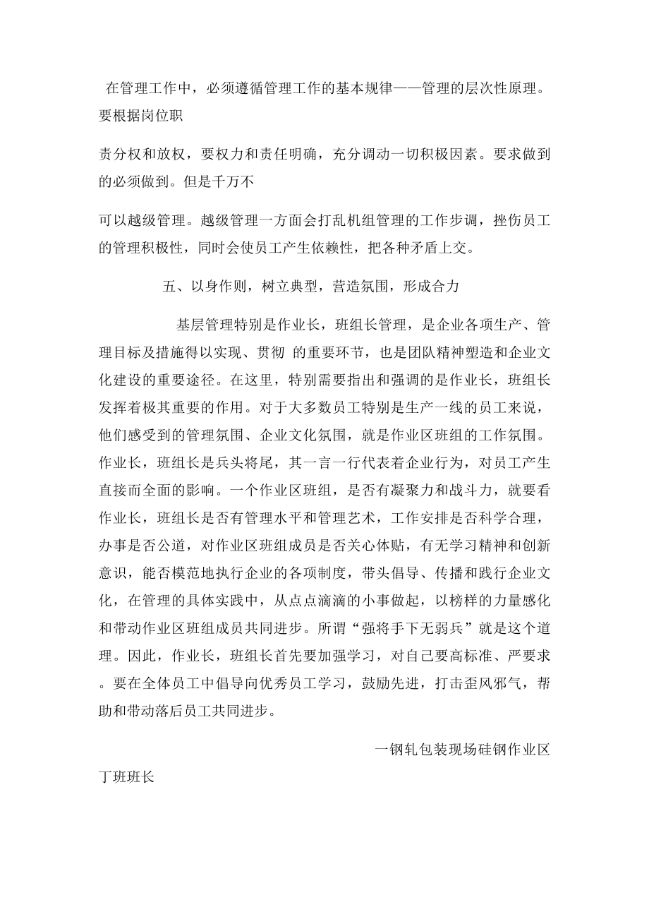 如何做好一名合格的基层管理者.docx_第3页