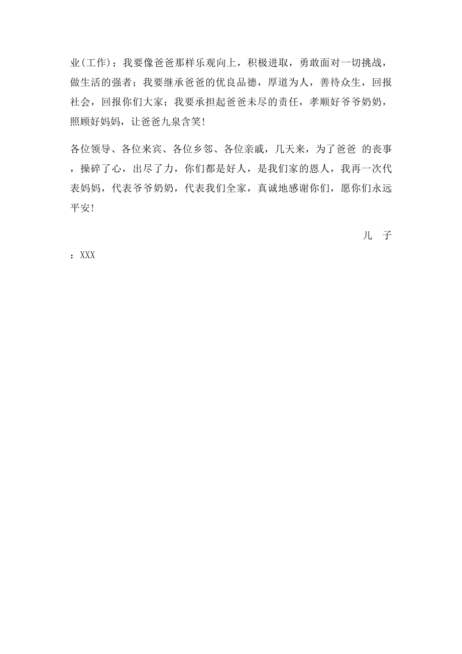 孩子在她父亲追悼会上的答谢词.docx_第2页