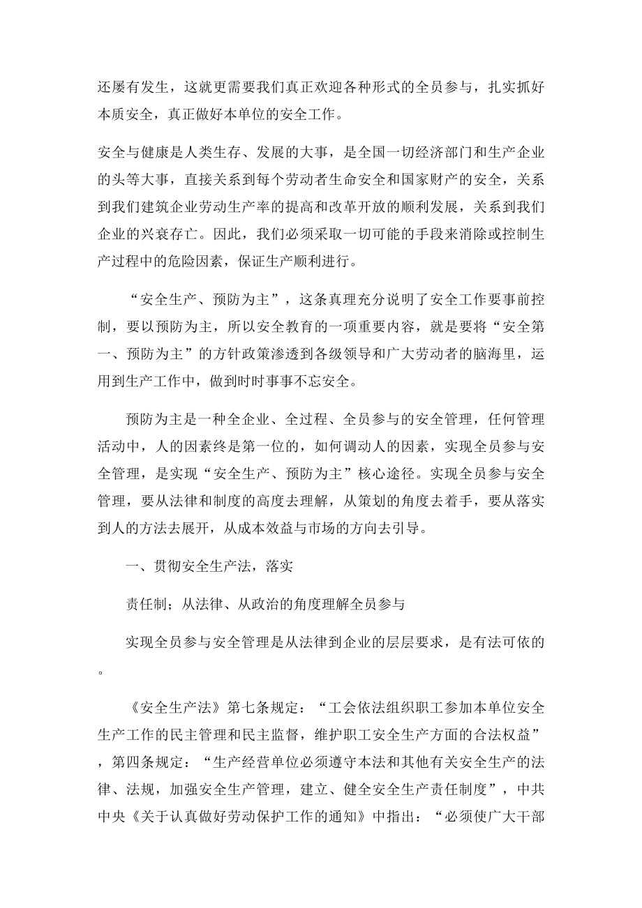 安全管理全员参与.docx_第2页