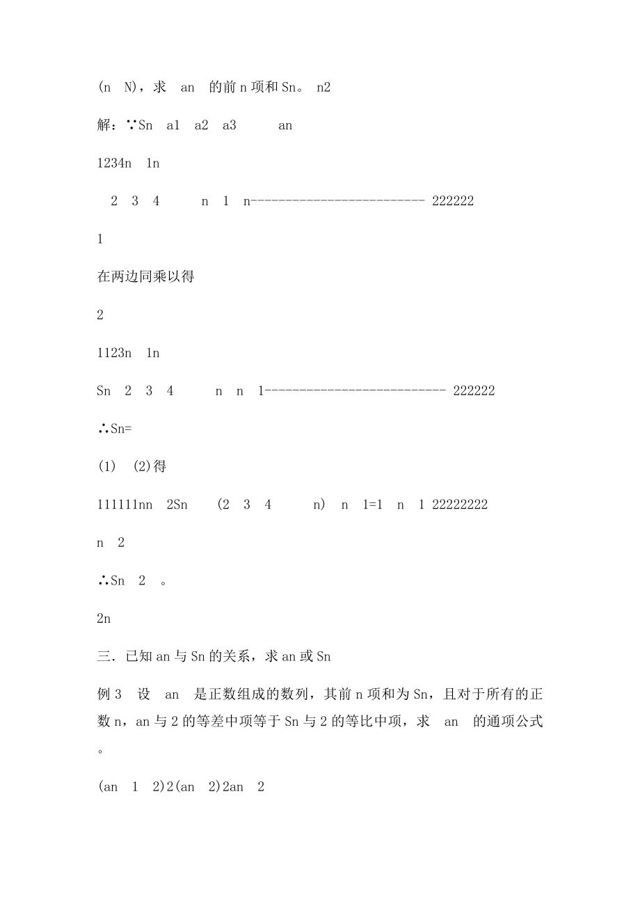 数列中An与Sn的关系.docx_第2页