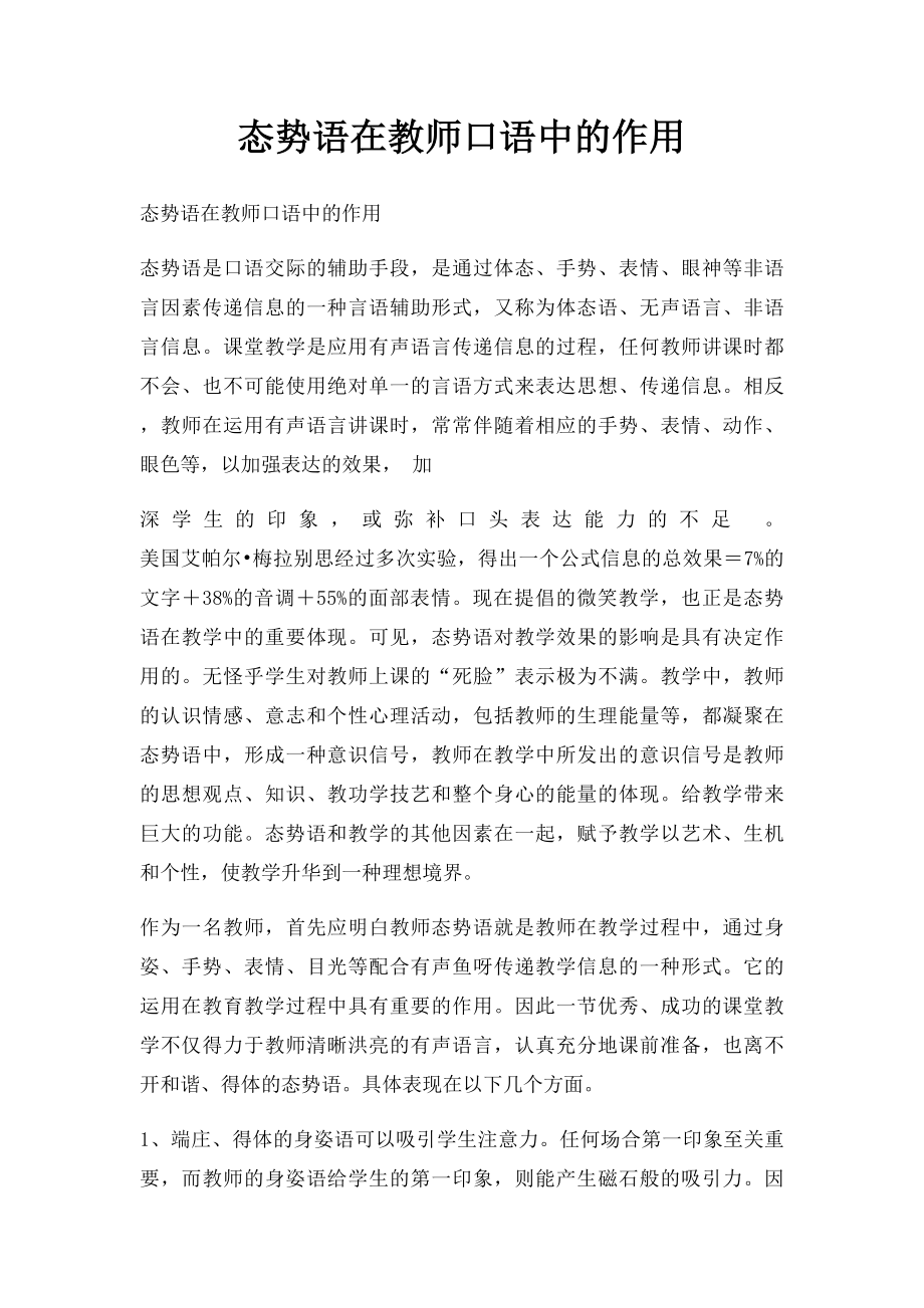 态势语在教师口语中的作用.docx_第1页