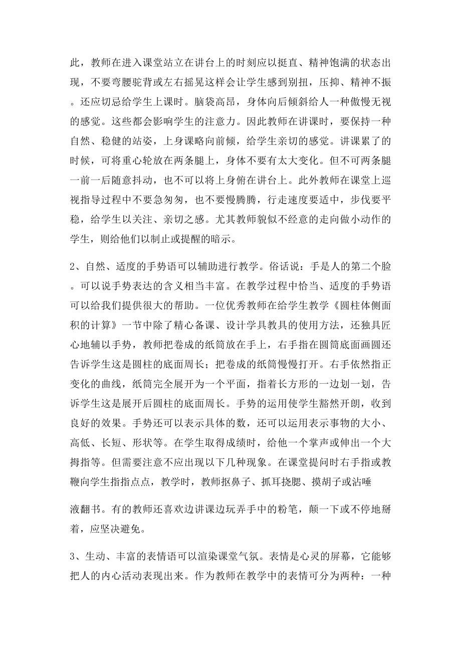 态势语在教师口语中的作用.docx_第2页