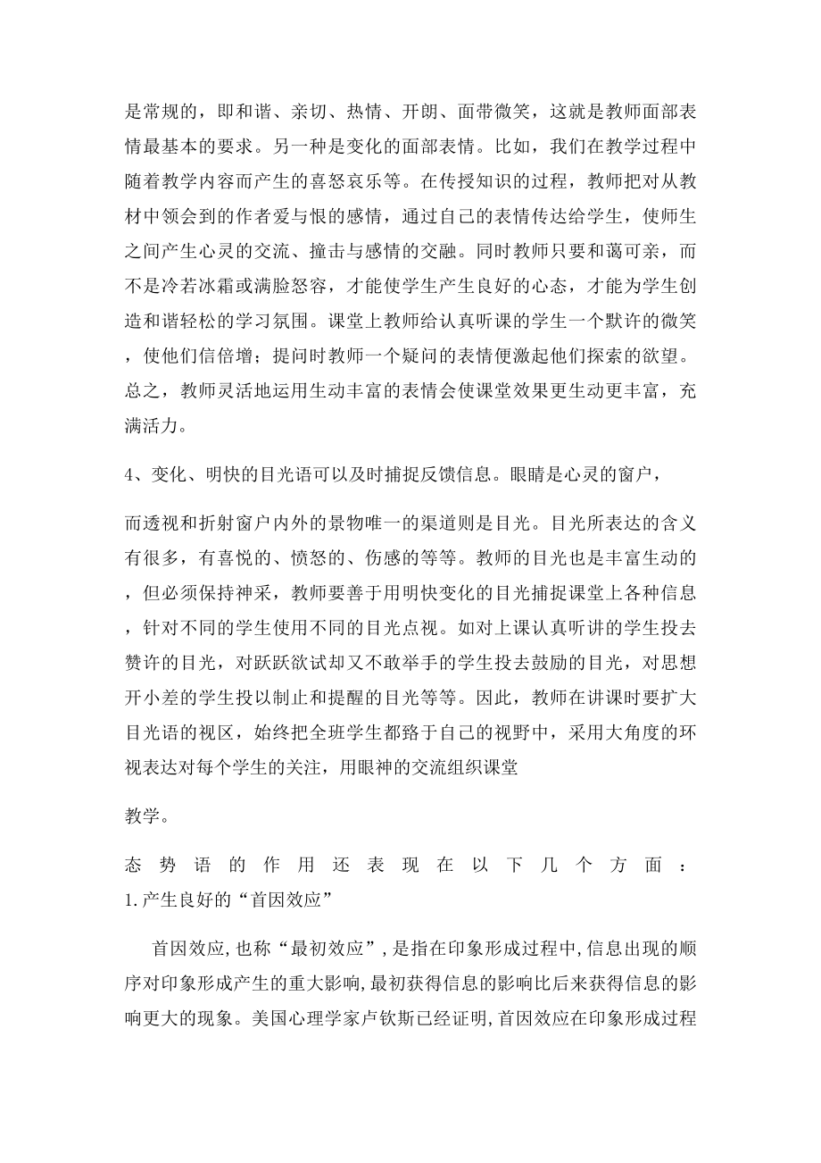 态势语在教师口语中的作用.docx_第3页