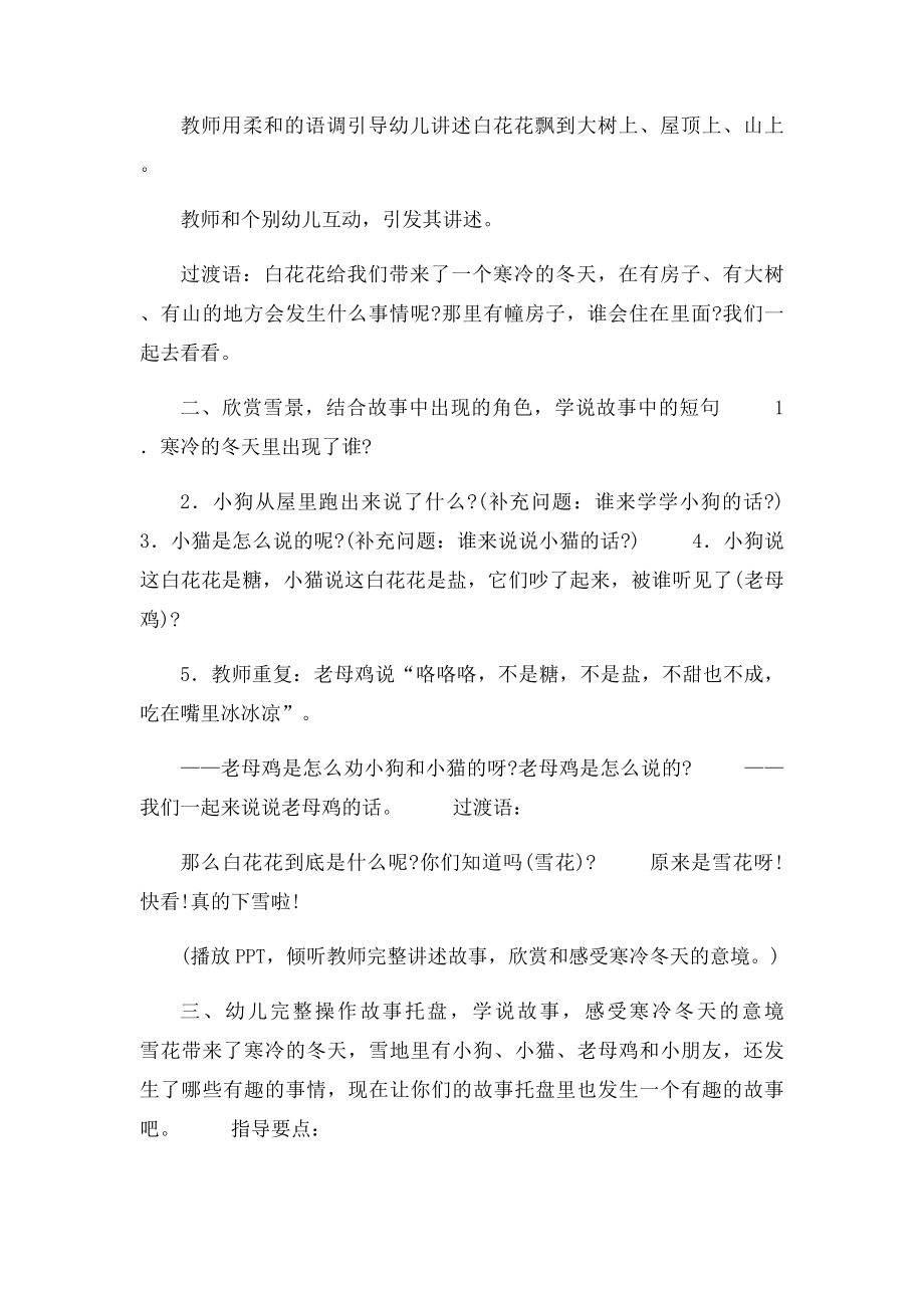 小班语言教案雪花.docx_第2页