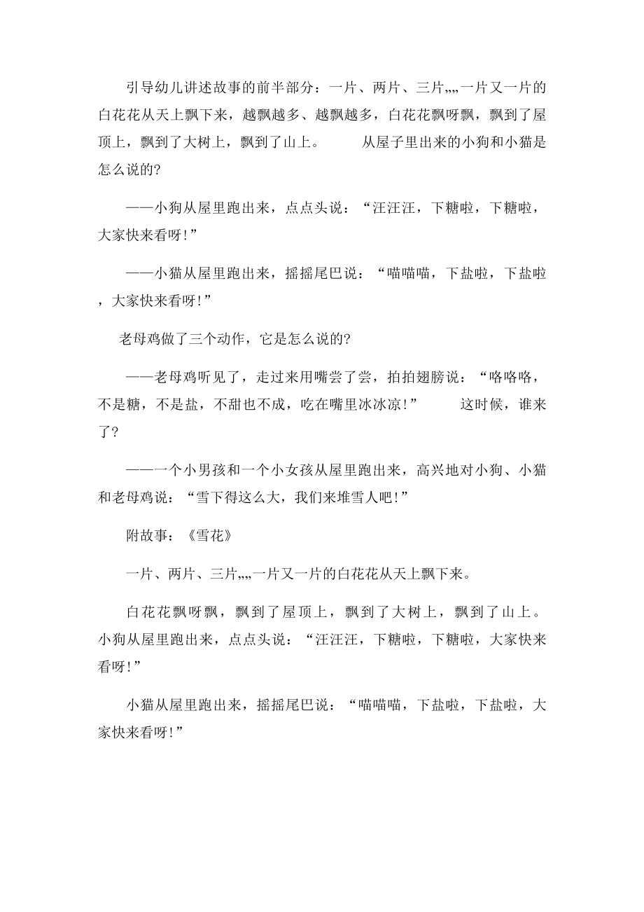 小班语言教案雪花.docx_第3页