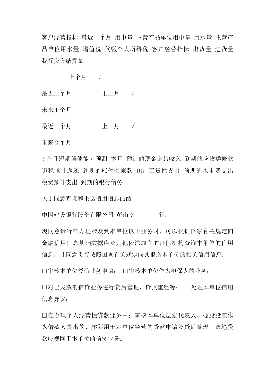 建行小企业信贷业务申请提交材料清单.docx_第3页