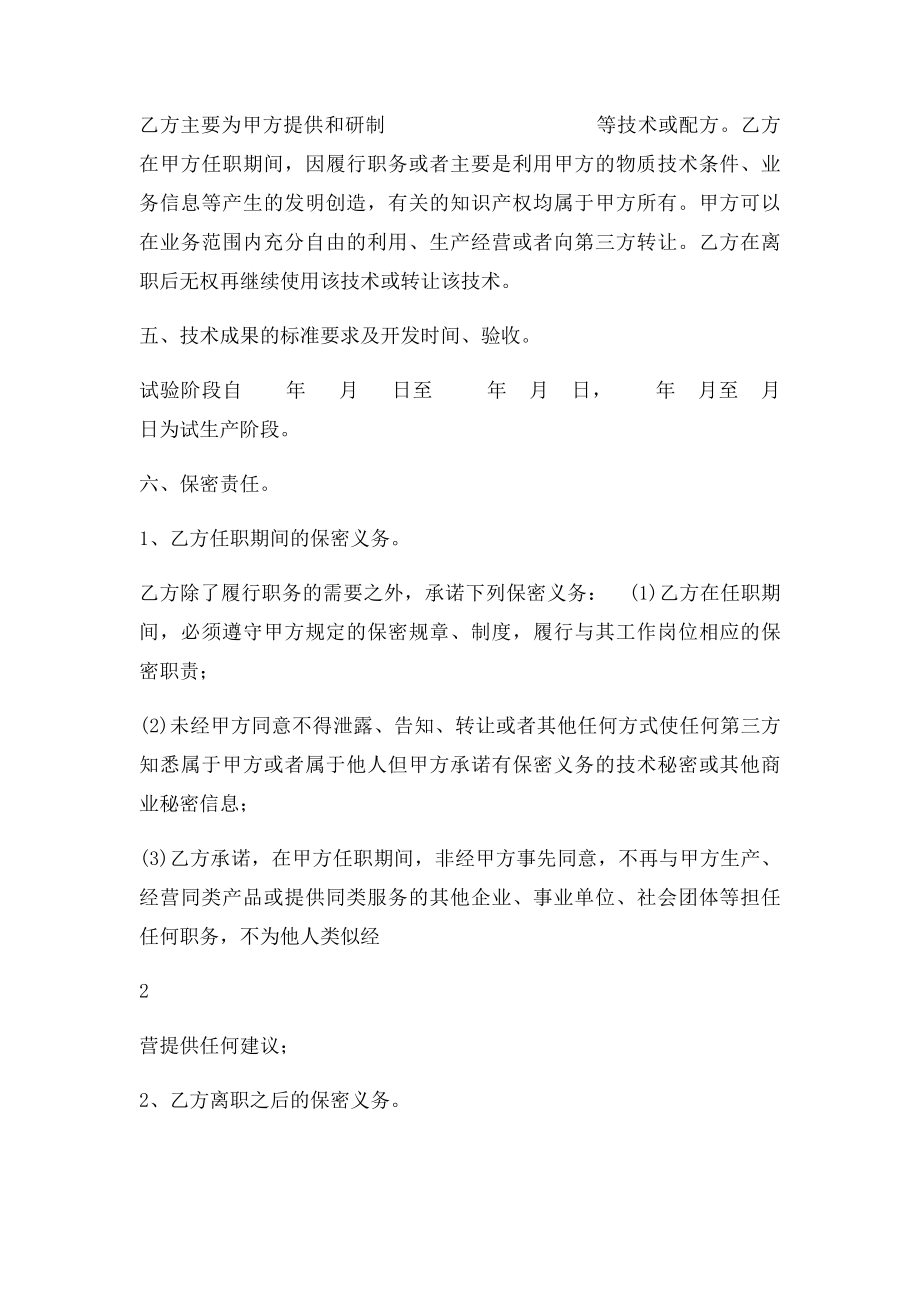 技术顾问聘用合同(1).docx_第2页