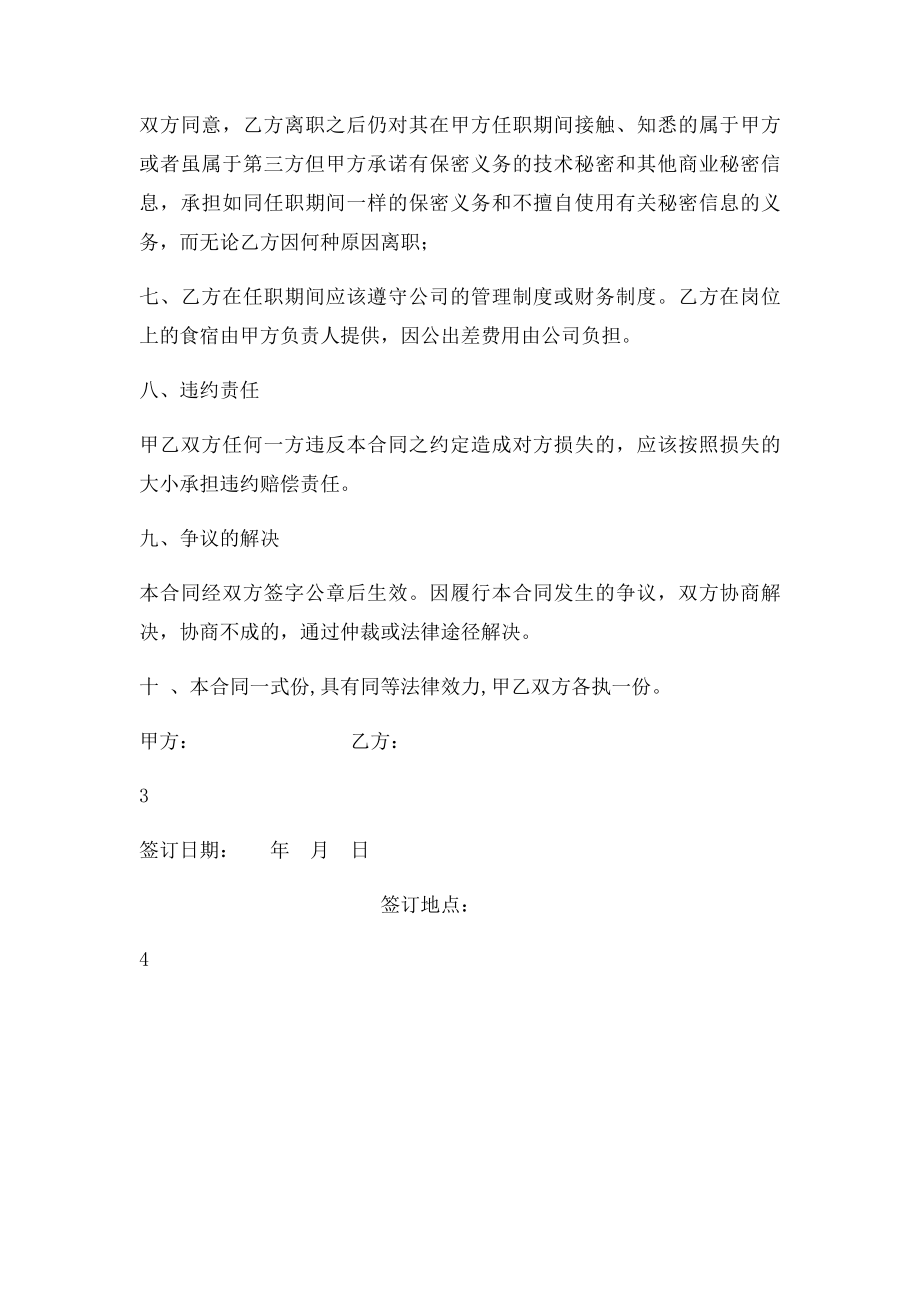 技术顾问聘用合同(1).docx_第3页