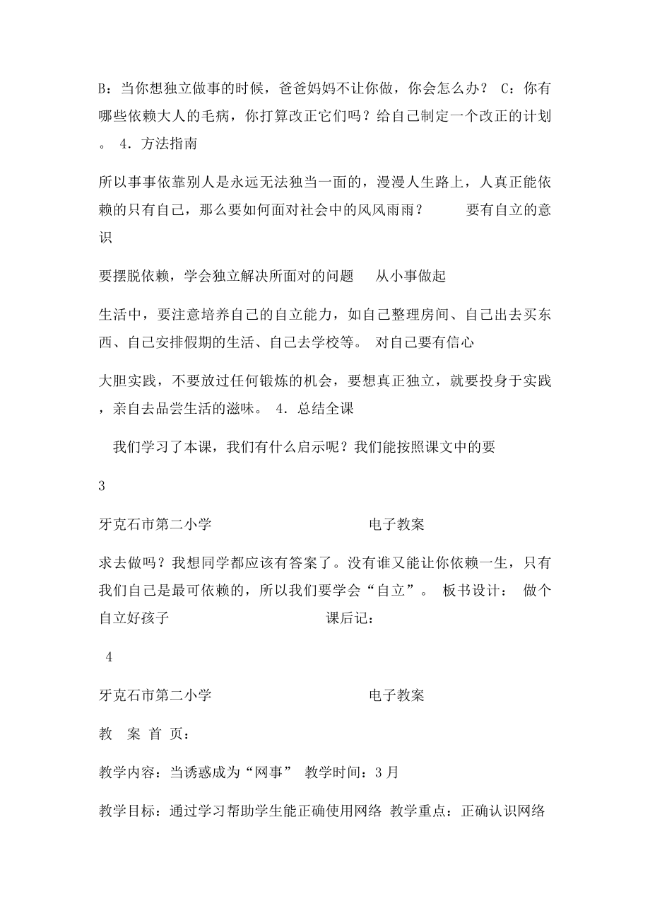 心理健康教案北师大(1).docx_第3页