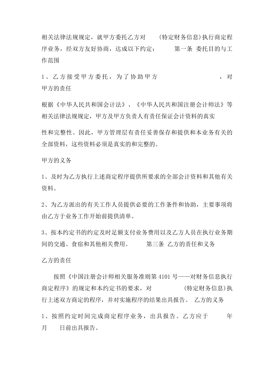 对财务信息执行,商定程序,业务约定书.docx_第2页