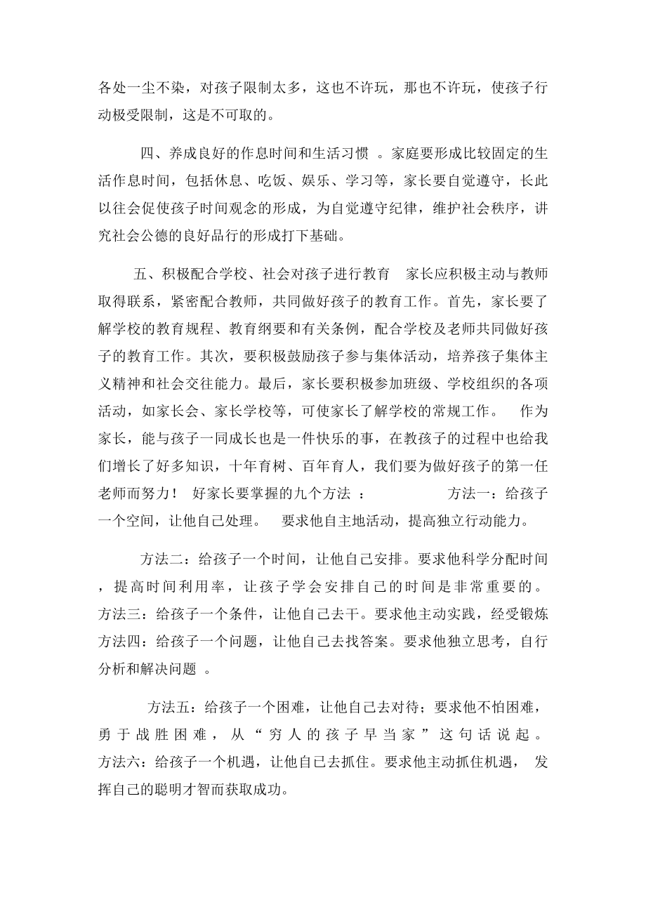 怎样做一名合格家长.docx_第3页