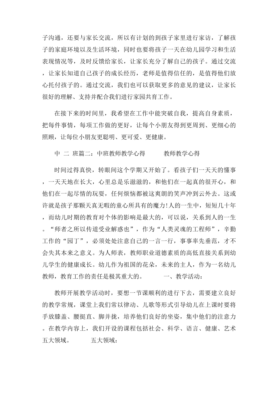 幼儿教师心得中班.docx_第2页