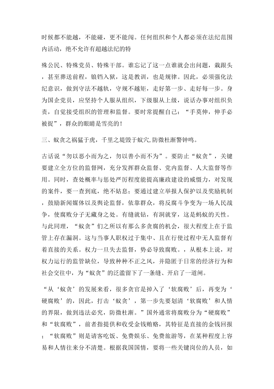 廉洁警示教育的心得体会.docx_第2页