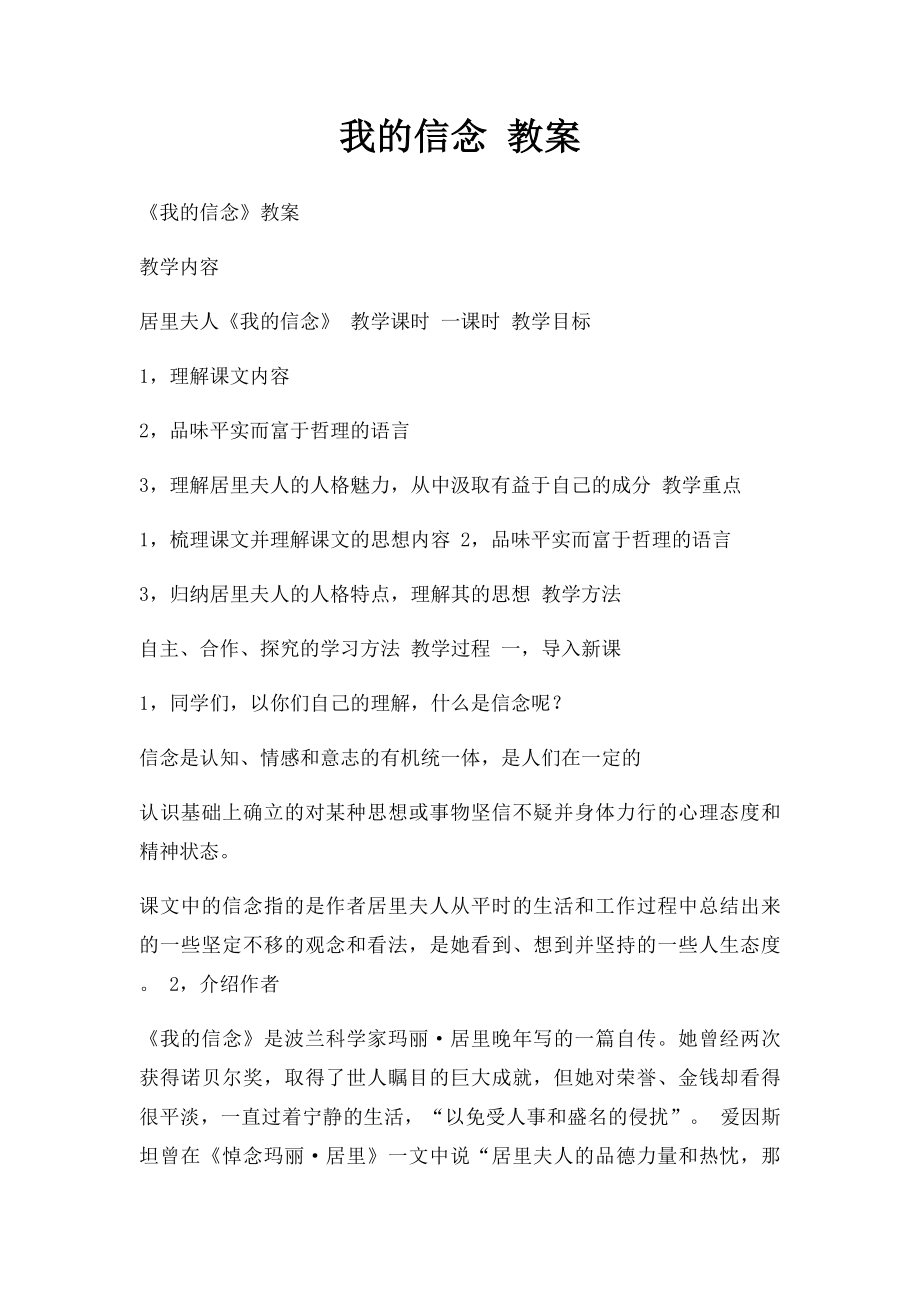 我的信念 教案.docx_第1页