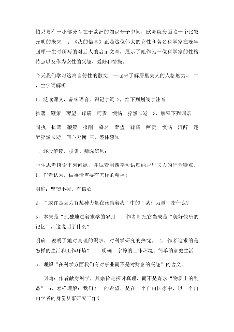 我的信念 教案.docx_第2页