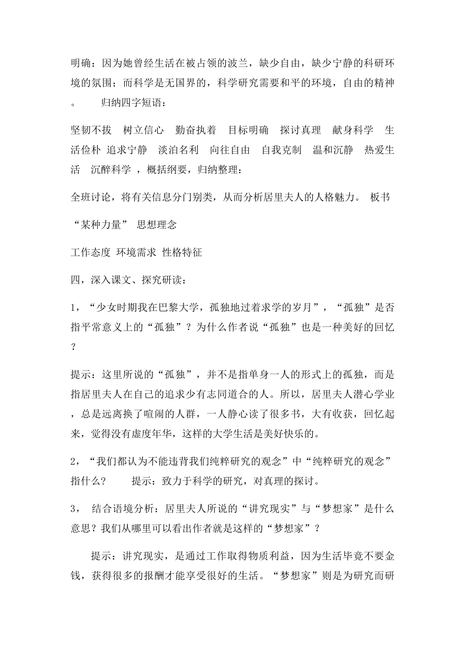 我的信念 教案.docx_第3页