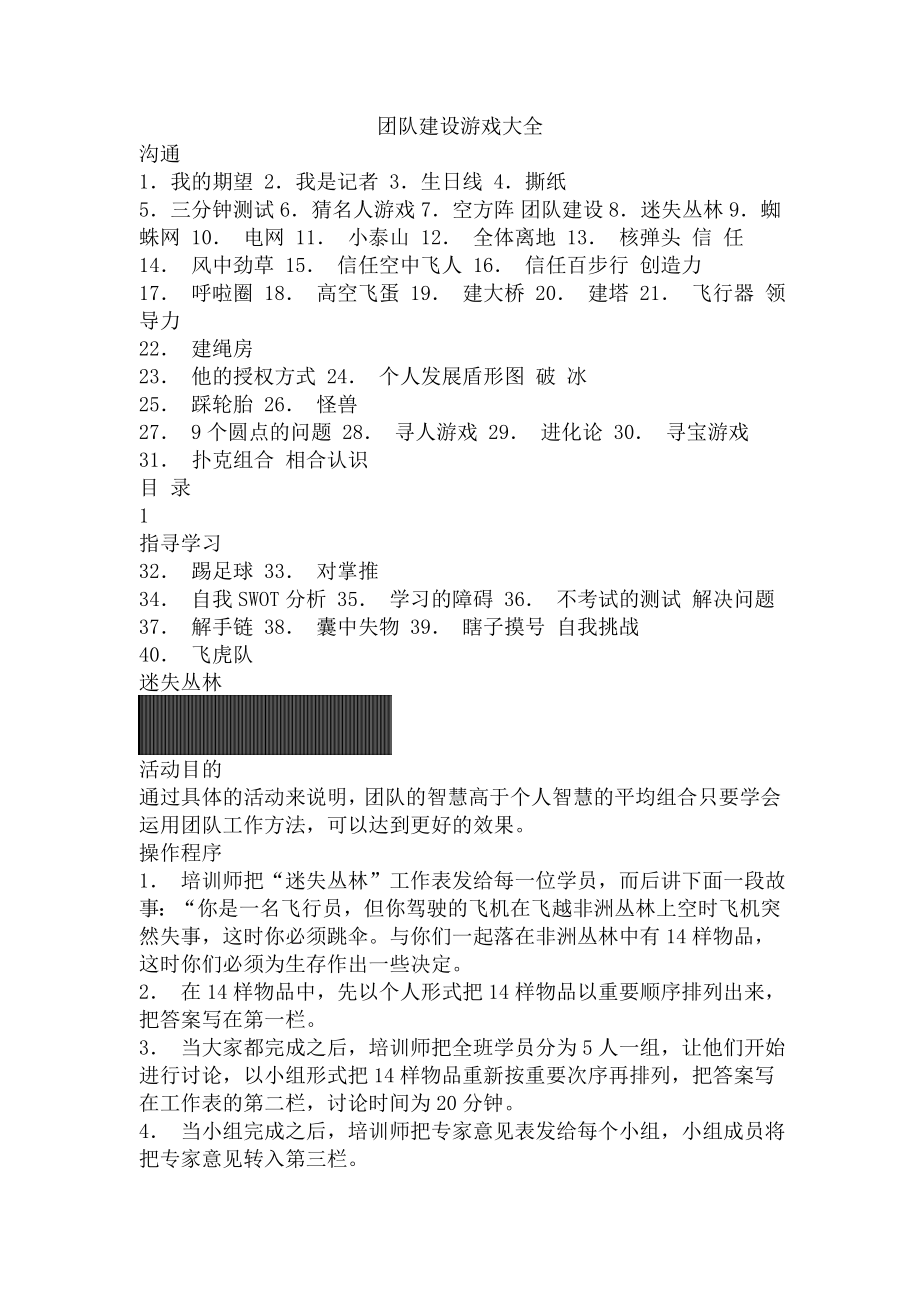 团队建设游戏大全.doc_第1页