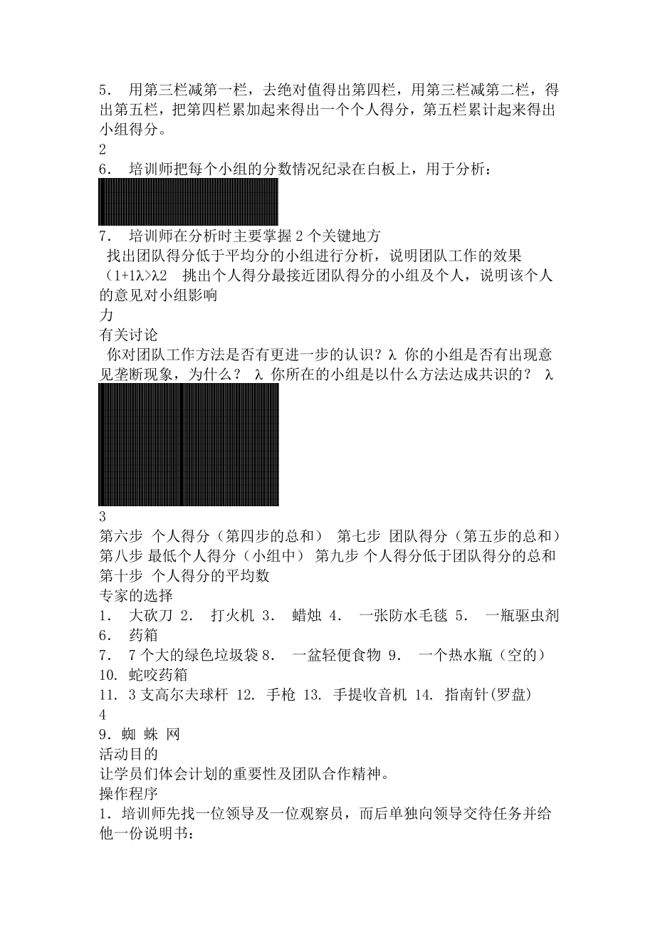 团队建设游戏大全.doc_第2页