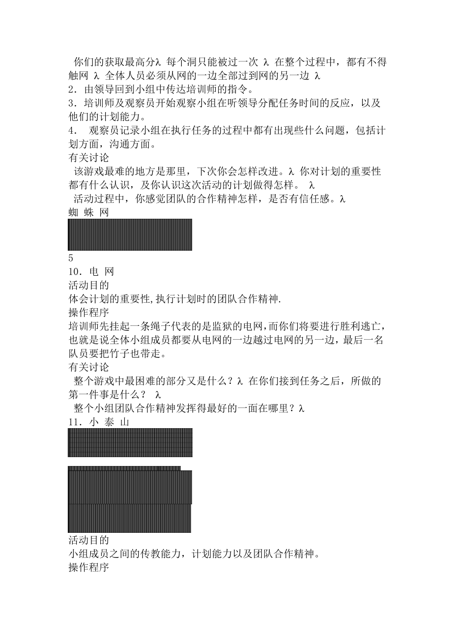 团队建设游戏大全.doc_第3页