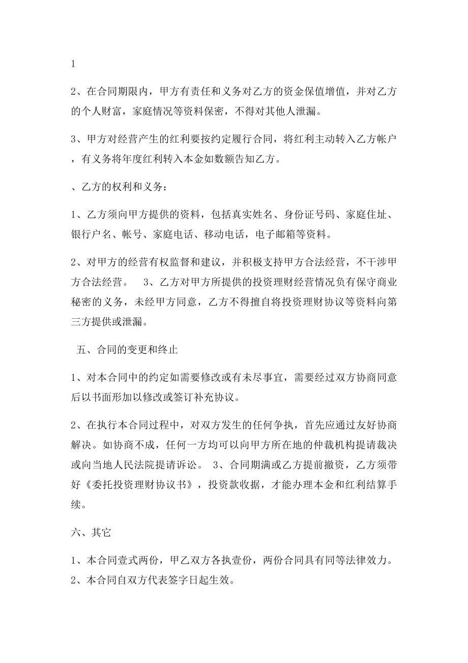 委托投资理财协议书(3).docx_第2页