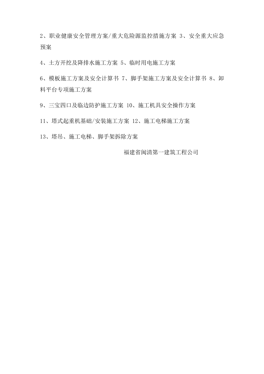 施工组织设计和专项安全技术方案审批制度.docx_第3页