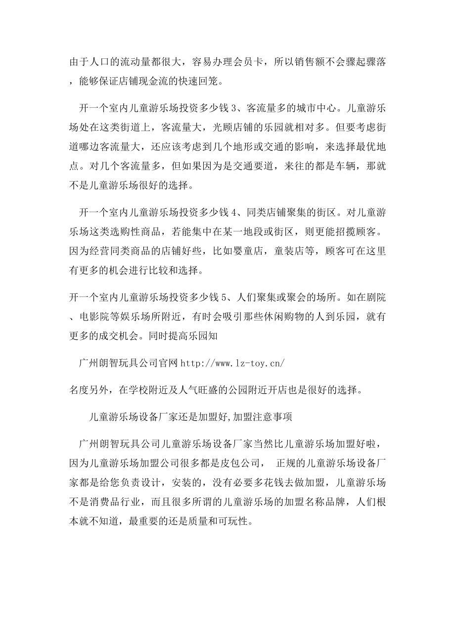 开一个室内儿童游乐场投资多少钱.docx_第3页