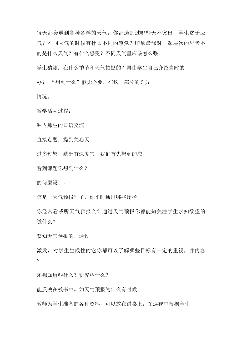 我们关心天气 教学设计.docx_第2页