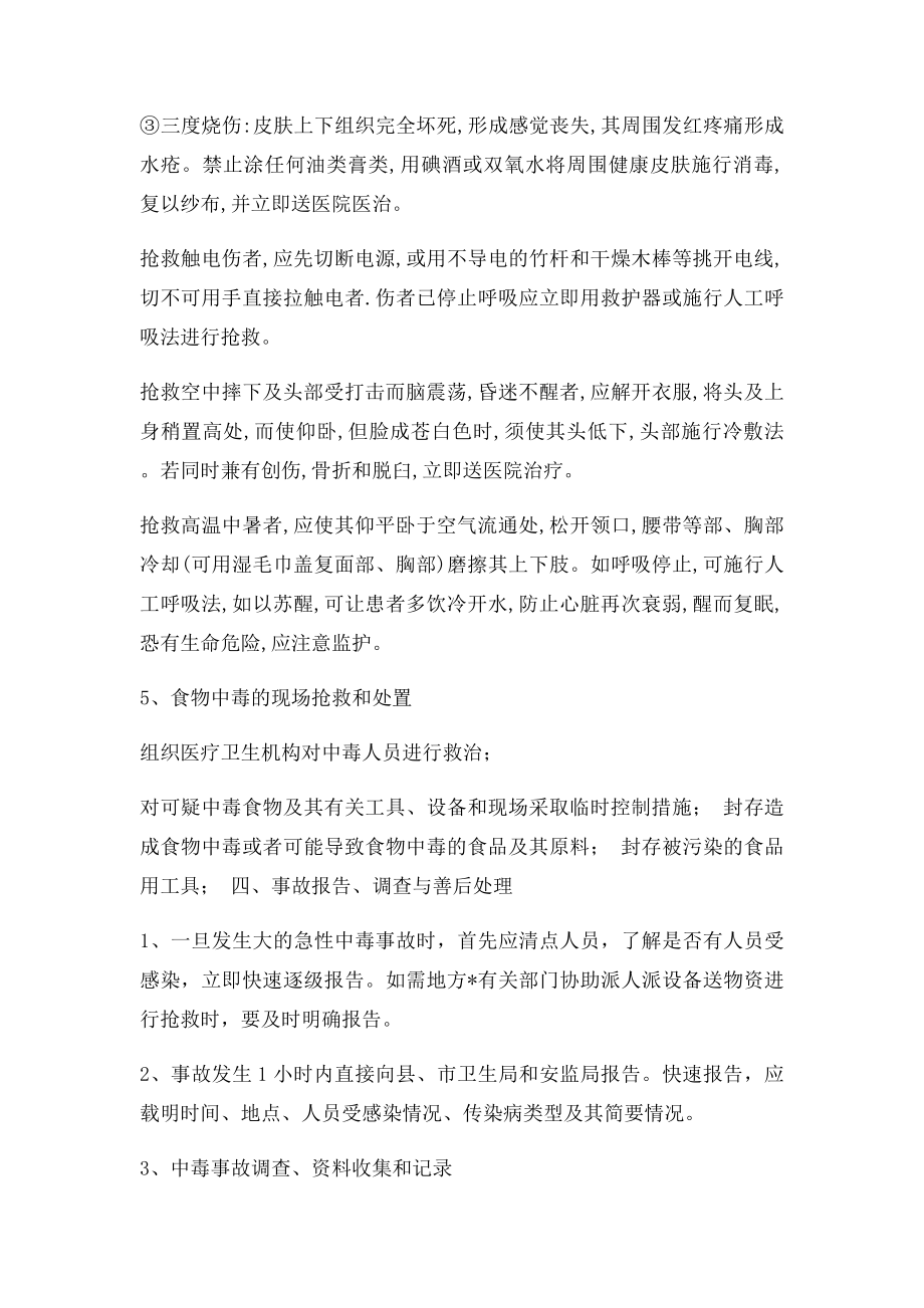 急性中毒事故处理应急预案.docx_第3页