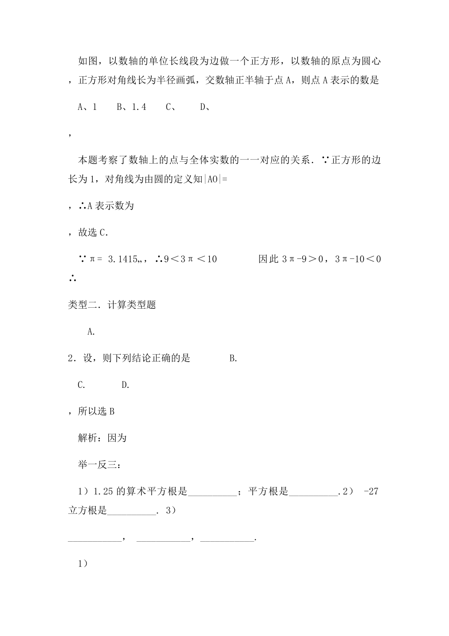 实数经典例题及习题.docx_第2页