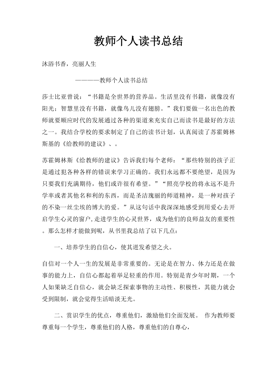 教师个人读书总结(3).docx_第1页