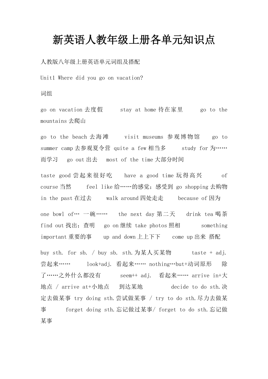 新英语人教年级上册各单元知识点.docx_第1页