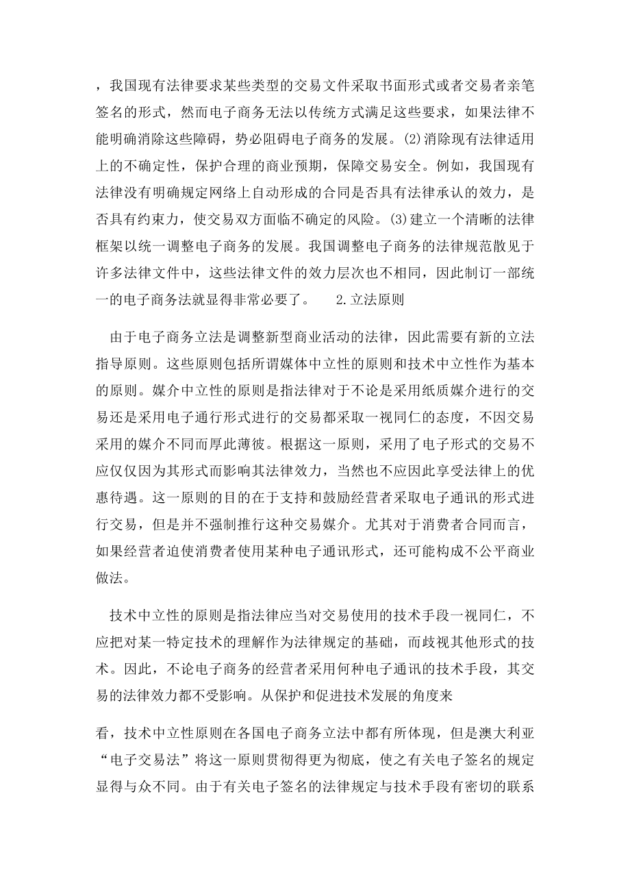 我国电子商务立法的核心法律问题.docx_第2页