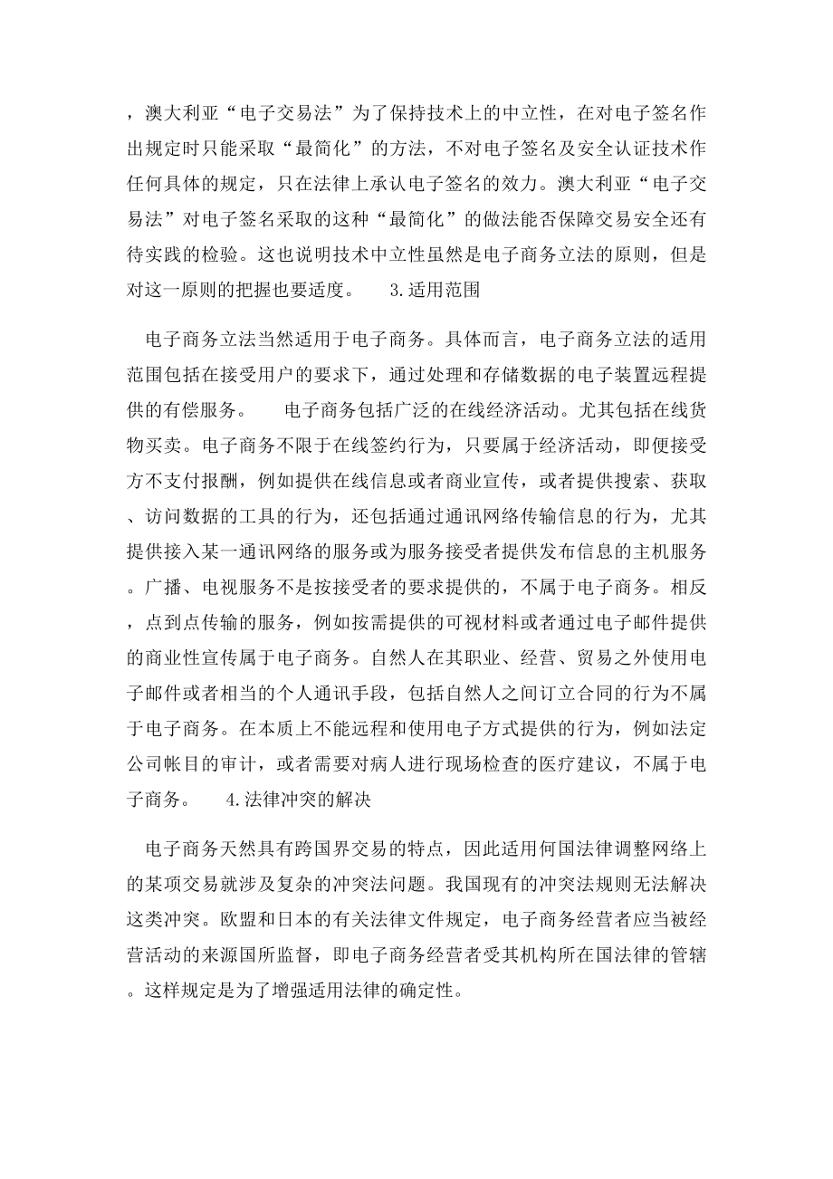 我国电子商务立法的核心法律问题.docx_第3页