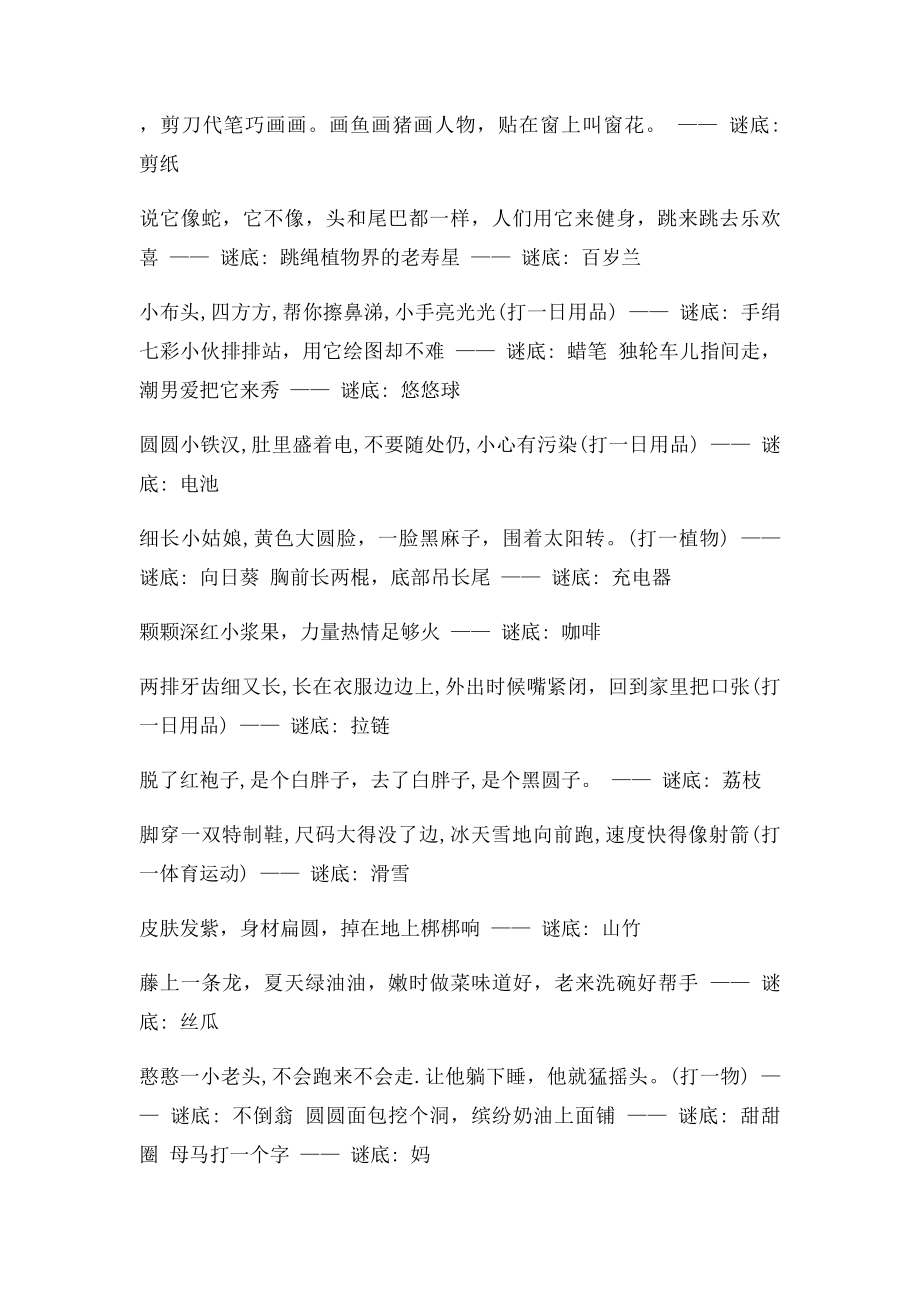 掠打一成语.docx_第3页