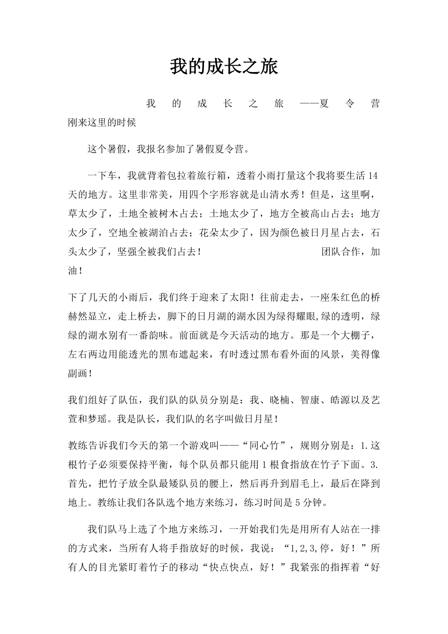 我的成长之旅.docx_第1页