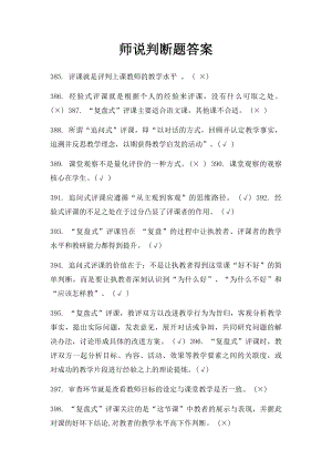 师说判断题答案.docx