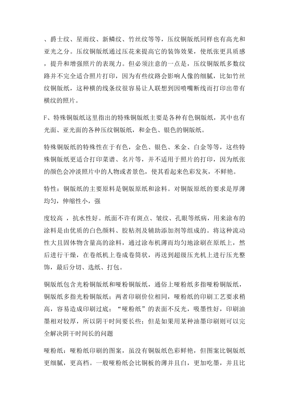 常见印刷纸.docx_第2页