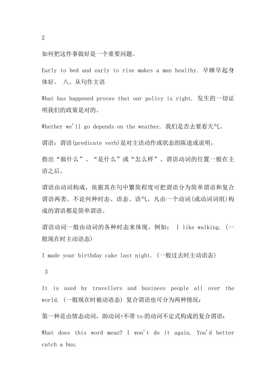 小学英语语法主语谓语宾语.docx_第2页