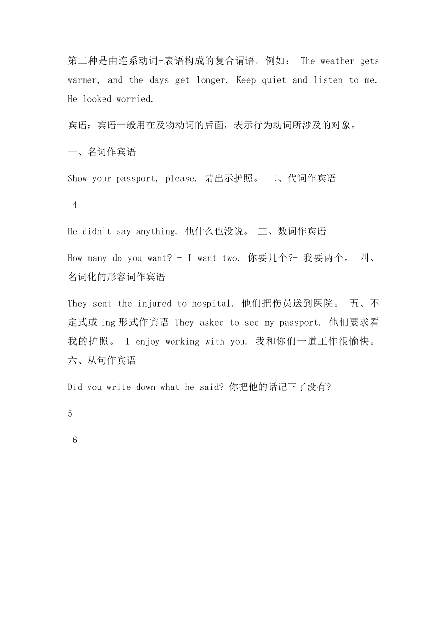 小学英语语法主语谓语宾语.docx_第3页