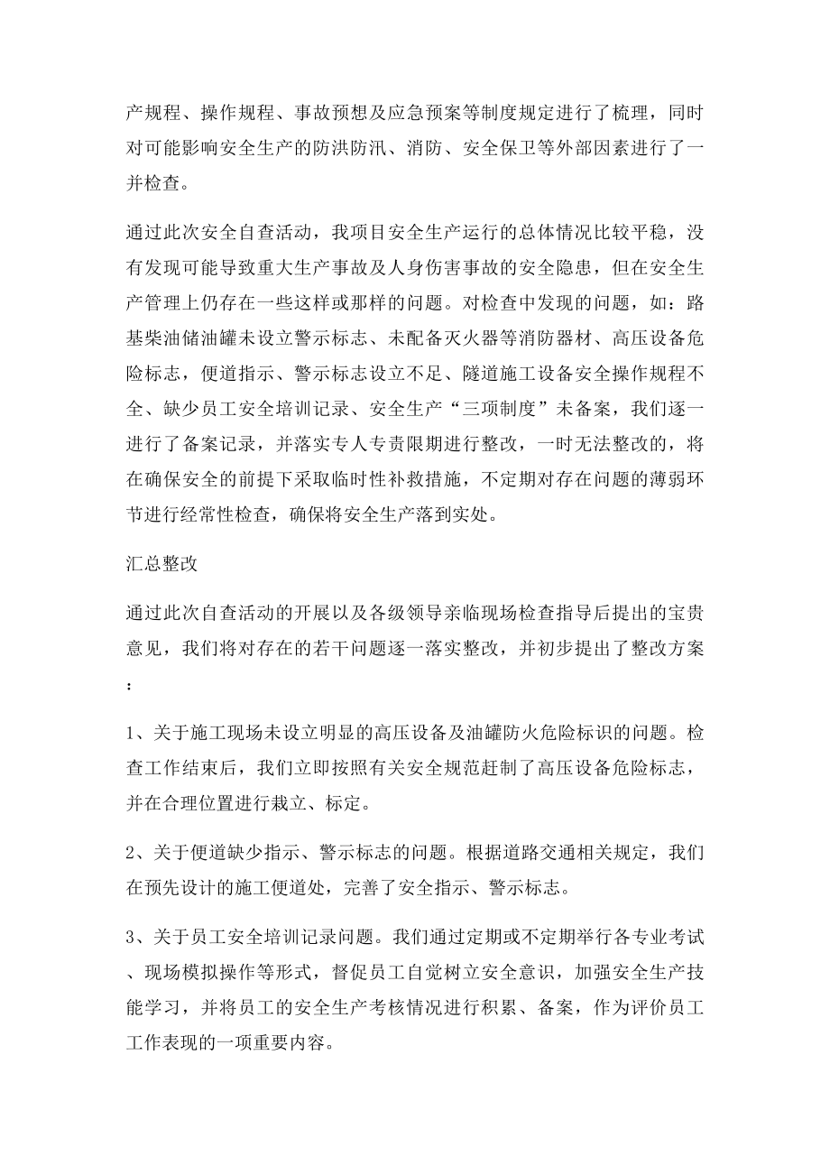 安全生产自查整改报告.docx_第2页