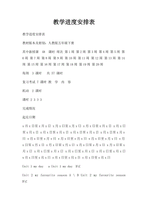 教学进度安排表 .docx