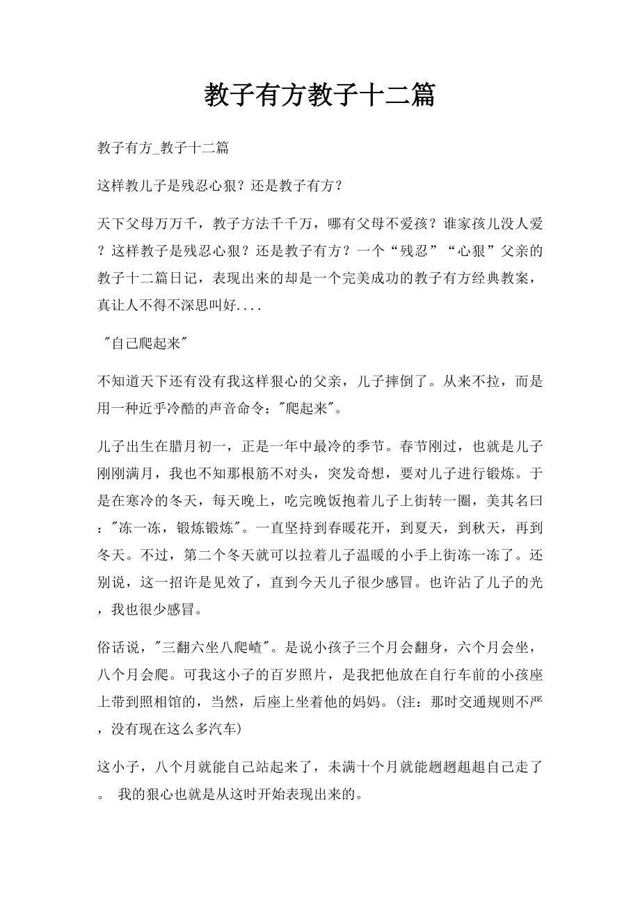 教子有方教子十二篇.docx_第1页