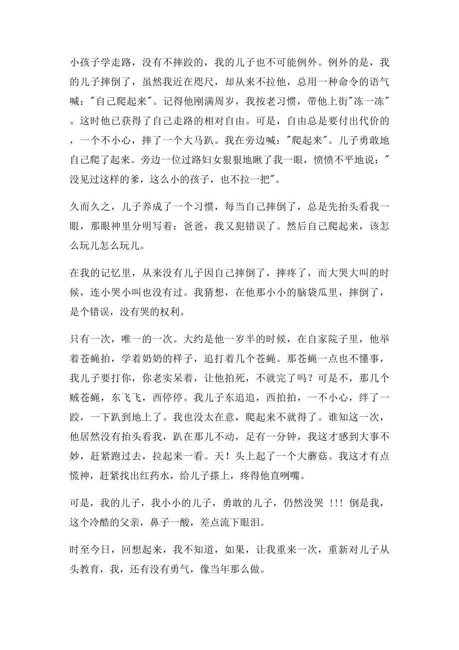 教子有方教子十二篇.docx_第2页