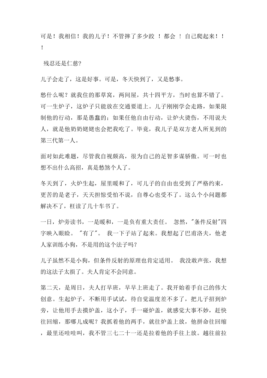 教子有方教子十二篇.docx_第3页