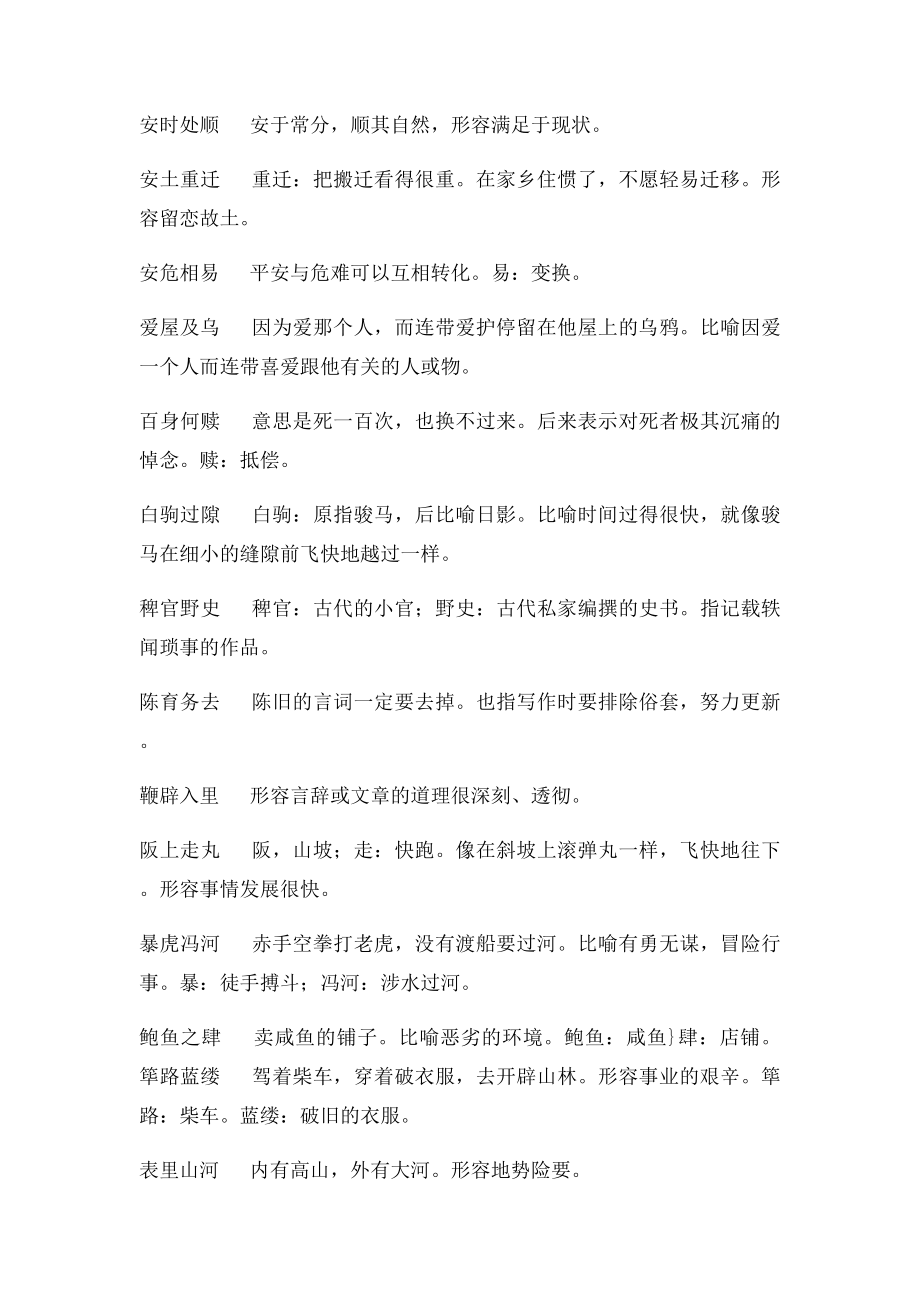 成语褒贬义总结.docx_第3页