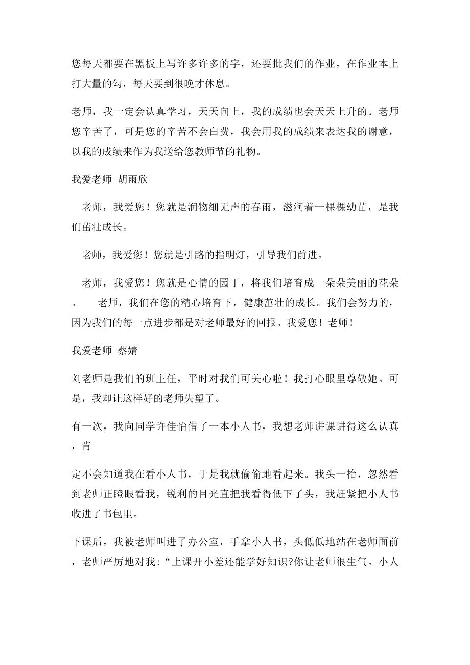 我爱老师(1).docx_第3页