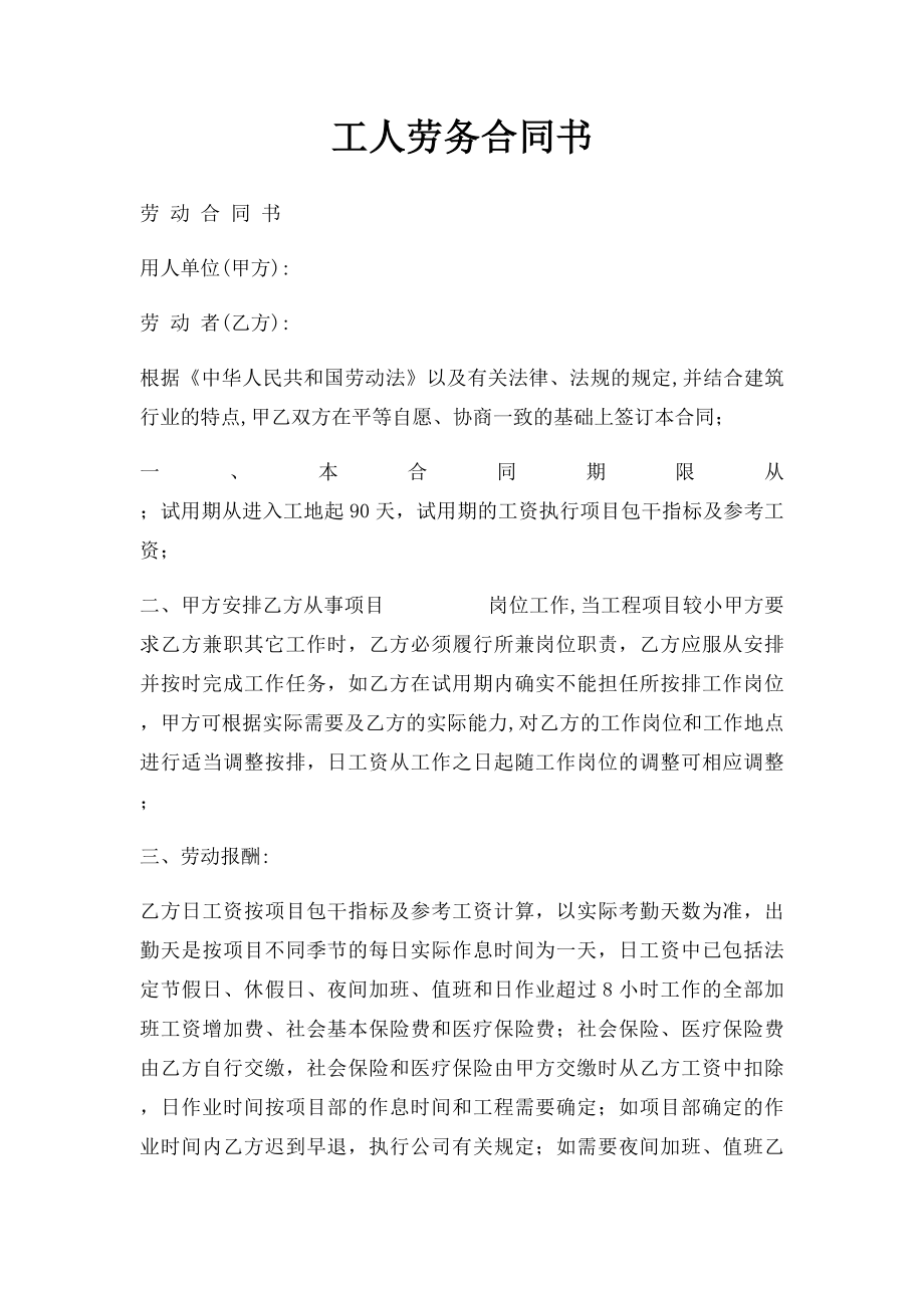 工人劳务合同书.docx_第1页