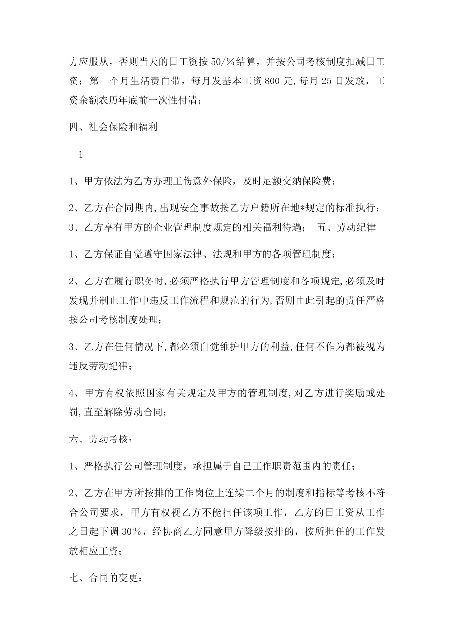 工人劳务合同书.docx_第2页