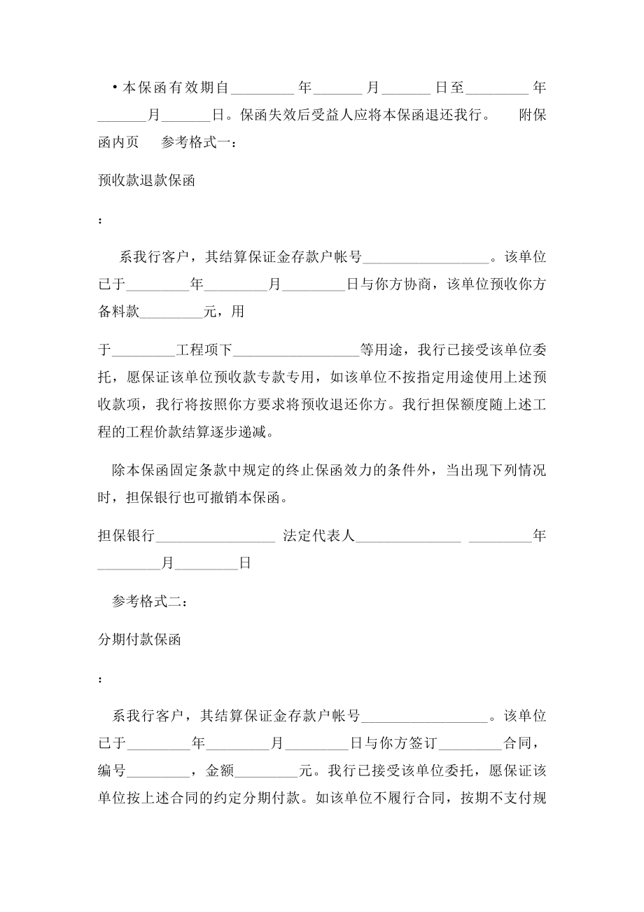 工程履约保函格式.docx_第2页